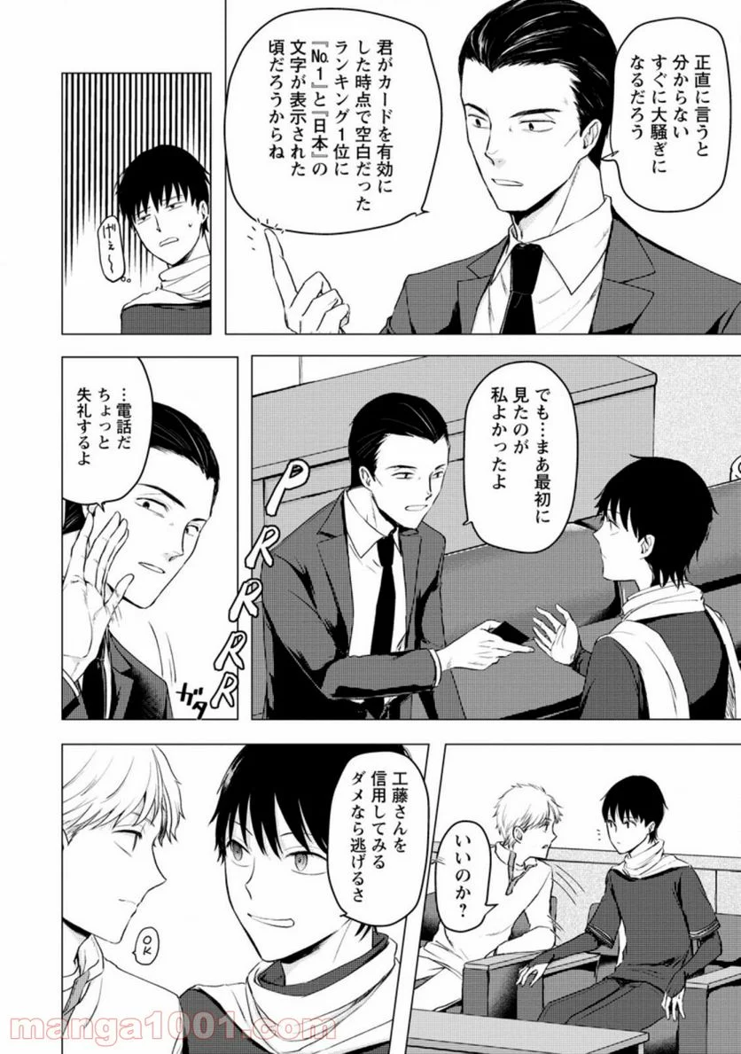 あの日地球にダンジョンが出現した 第11.3話 - Trang 8