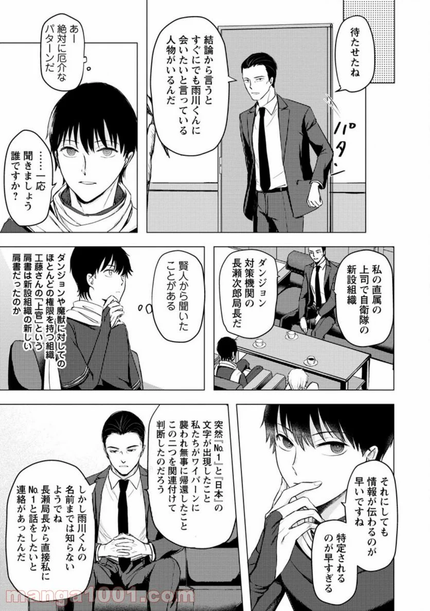 あの日地球にダンジョンが出現した 第11.3話 - Trang 9