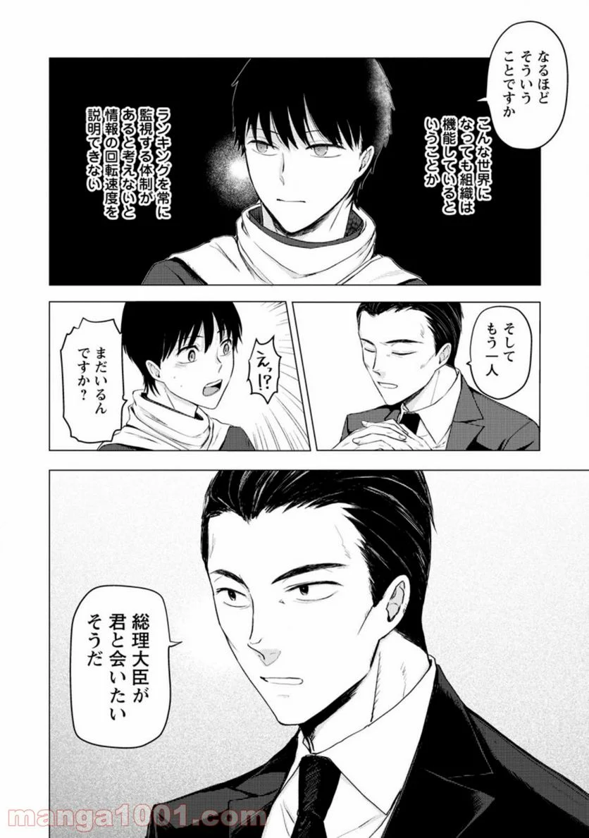 あの日地球にダンジョンが出現した 第11.3話 - Trang 10