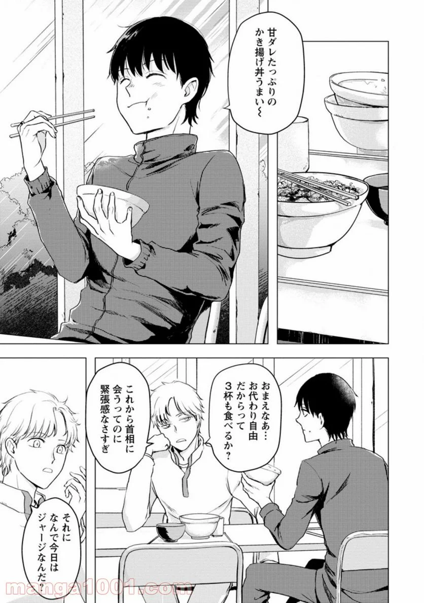 あの日地球にダンジョンが出現した 第12.1話 - Trang 1
