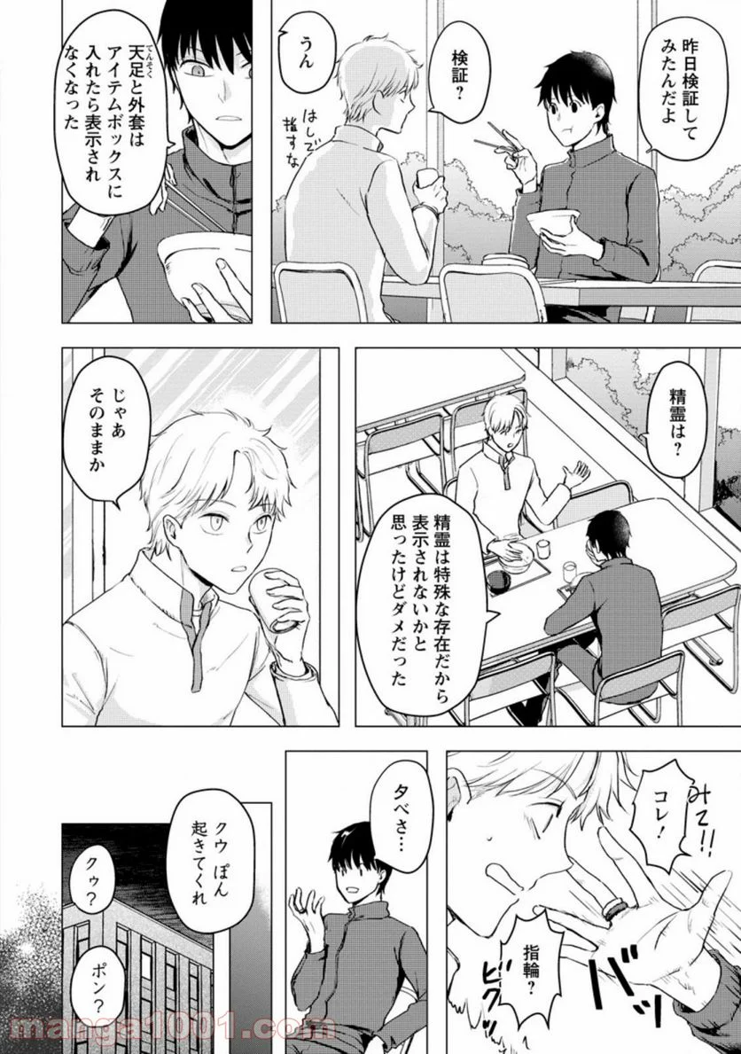 あの日地球にダンジョンが出現した 第12.1話 - Trang 2