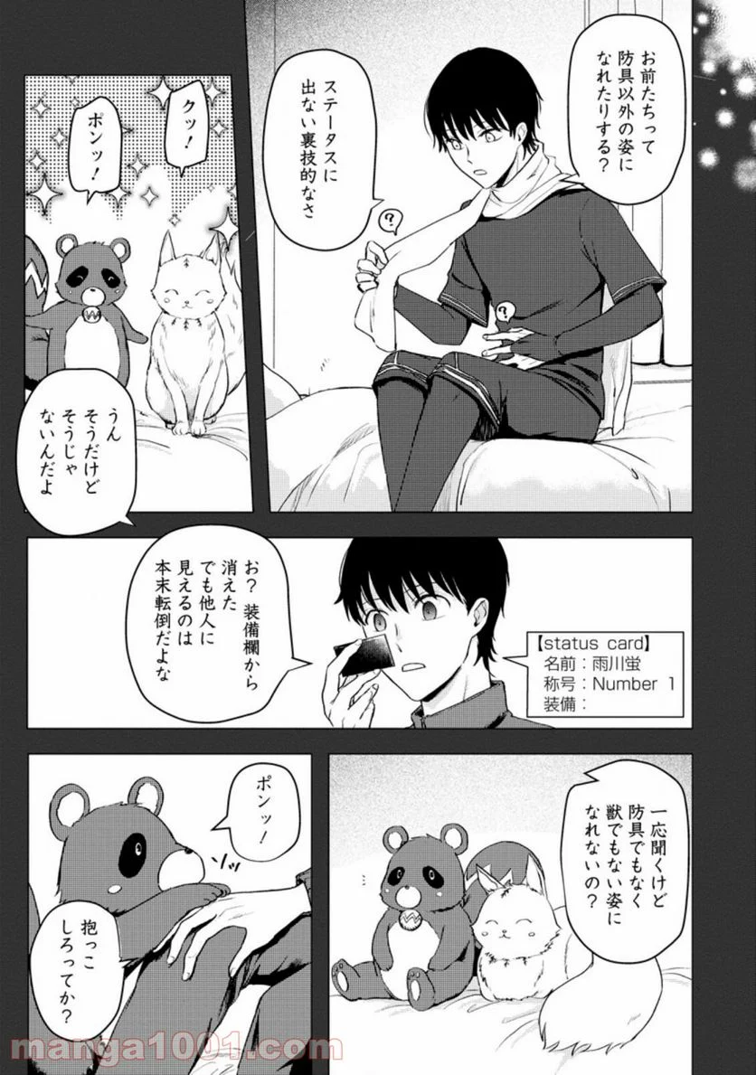 あの日地球にダンジョンが出現した 第12.1話 - Trang 3