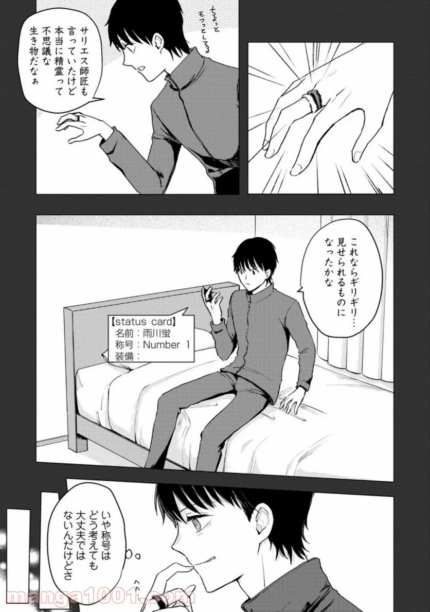 あの日地球にダンジョンが出現した 第12.1話 - Trang 5