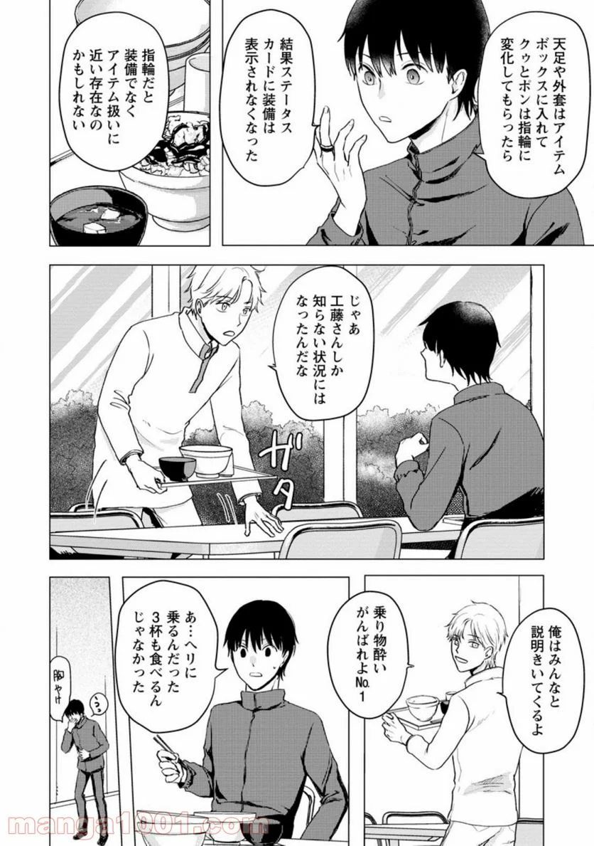 あの日地球にダンジョンが出現した 第12.1話 - Trang 6