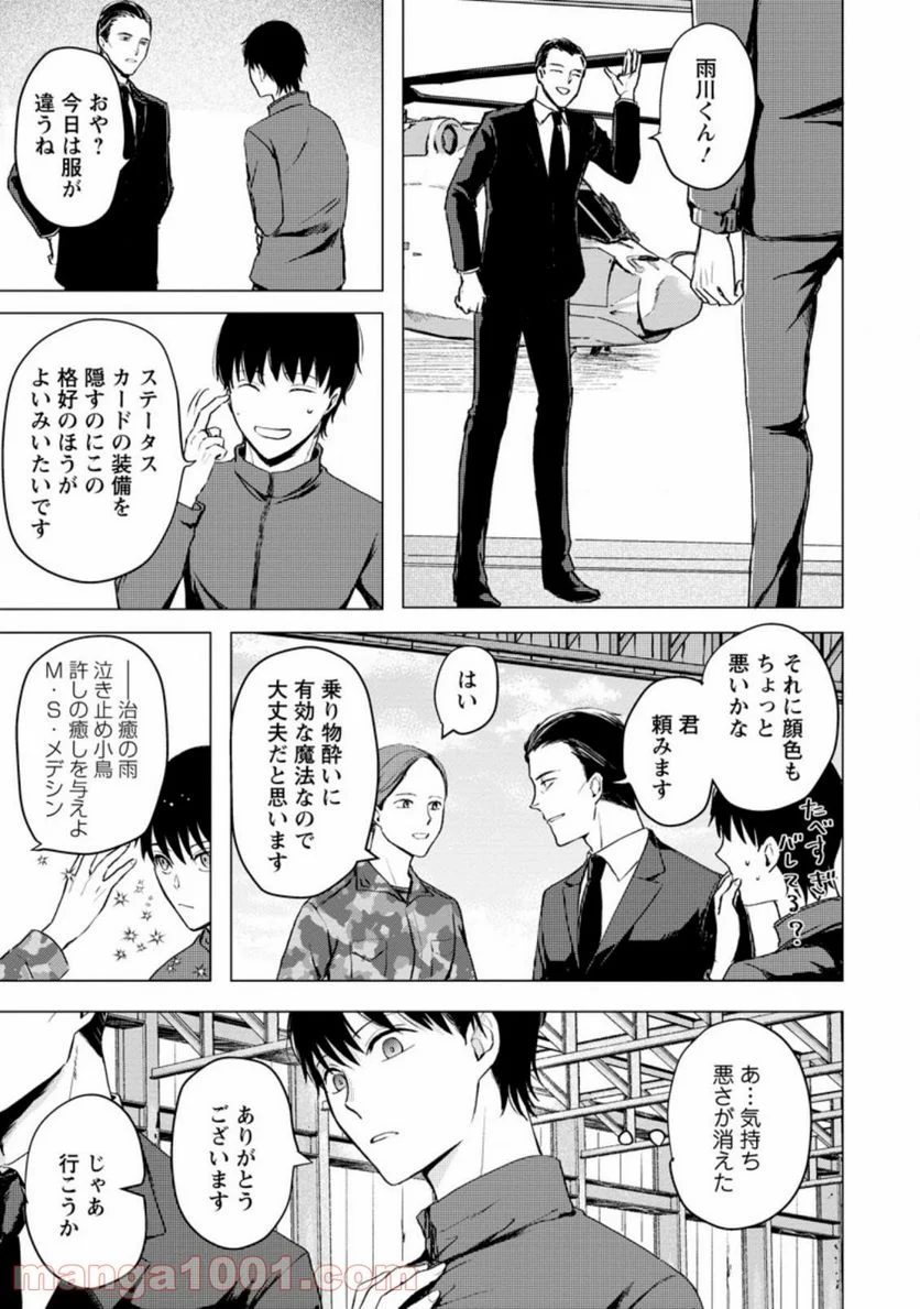あの日地球にダンジョンが出現した 第12.1話 - Trang 7