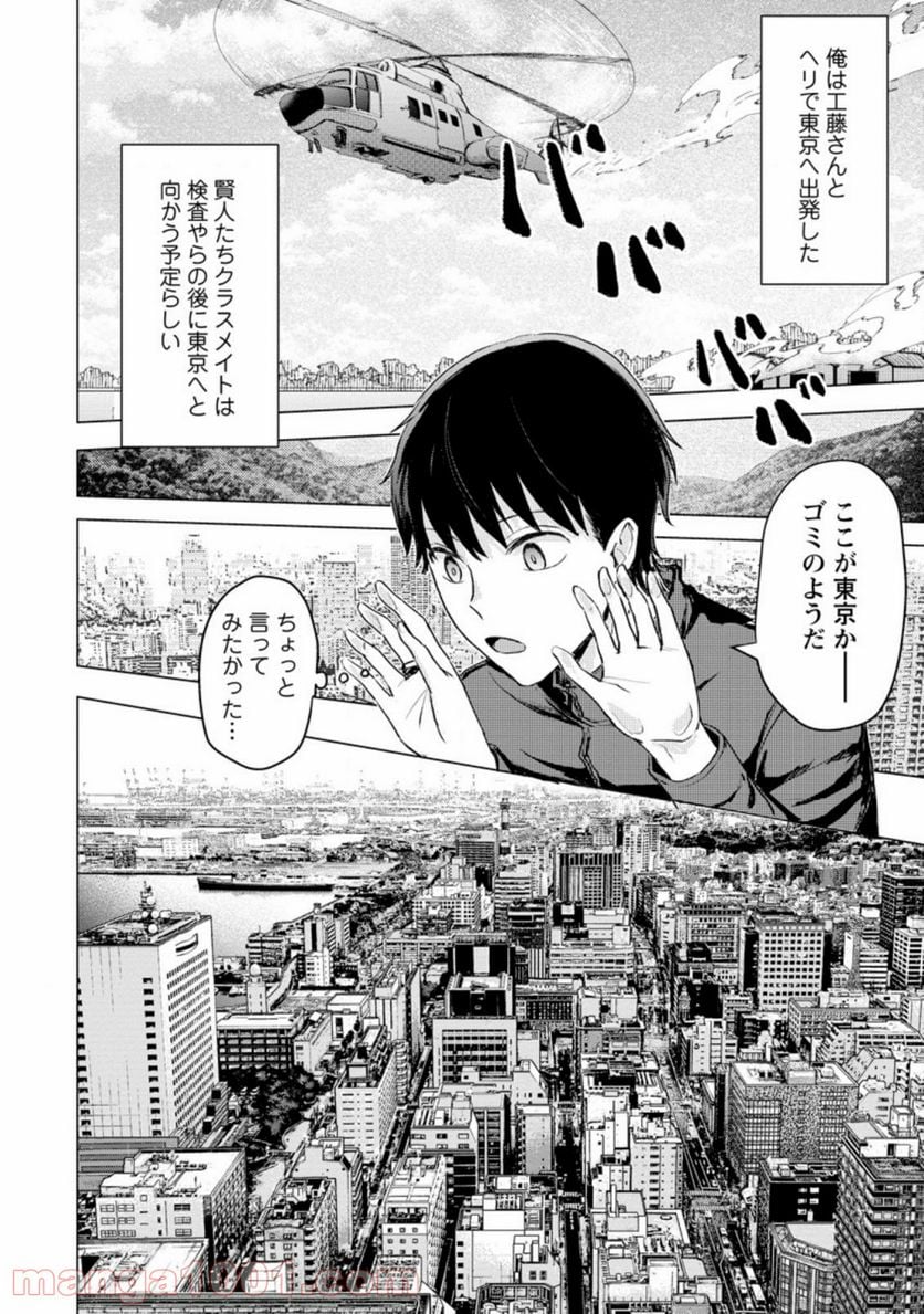 あの日地球にダンジョンが出現した 第12.1話 - Trang 8