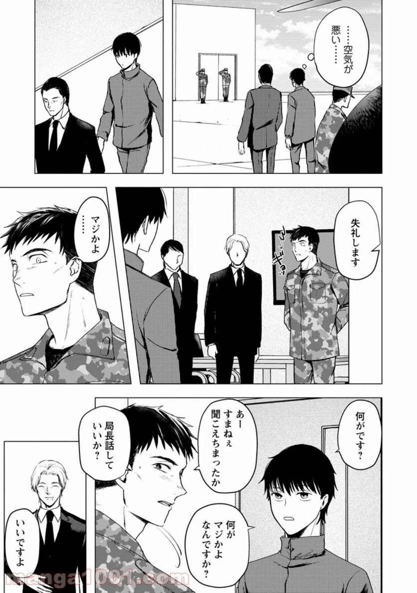 あの日地球にダンジョンが出現した 第12.1話 - Trang 9