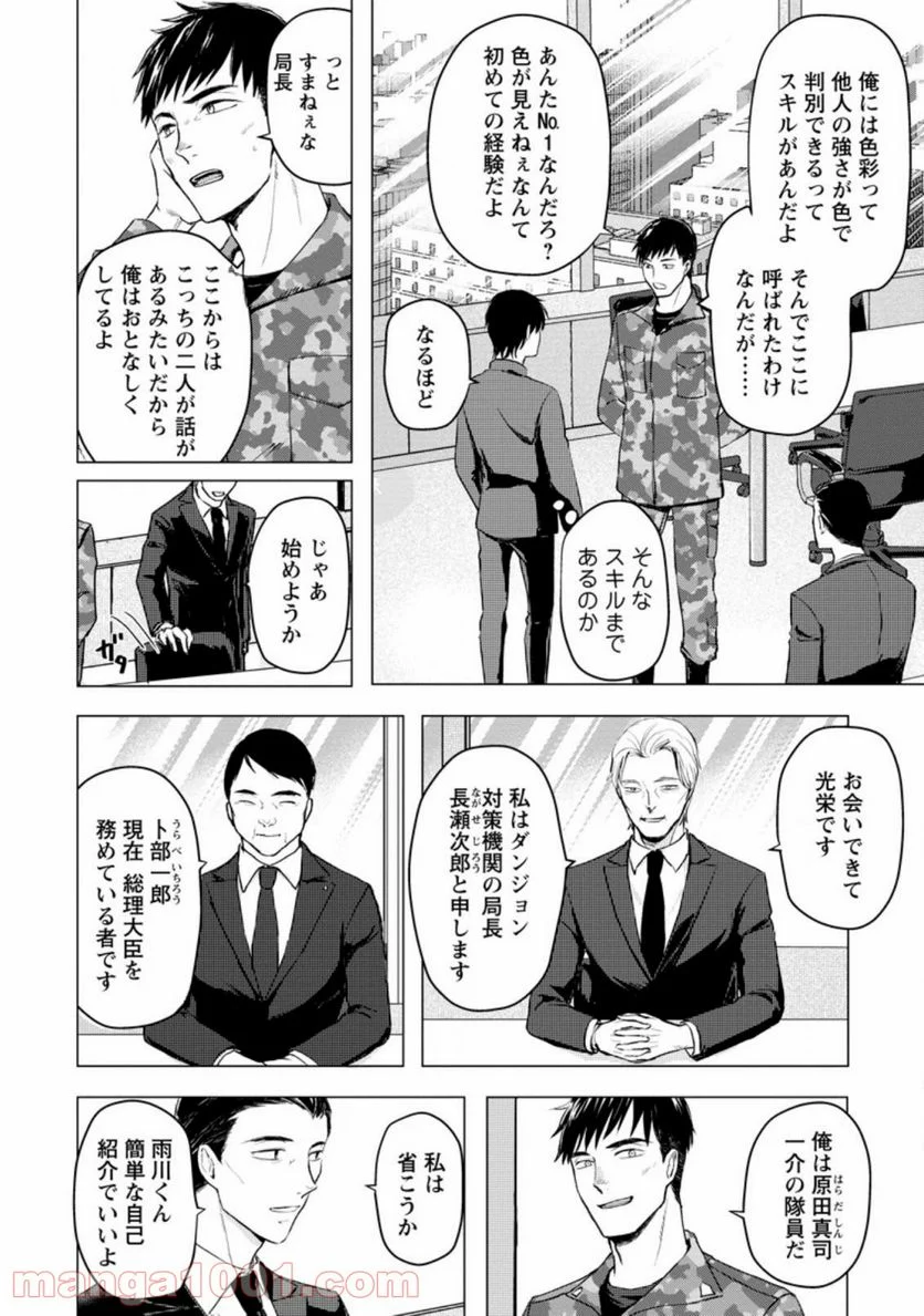 あの日地球にダンジョンが出現した 第12.1話 - Trang 10