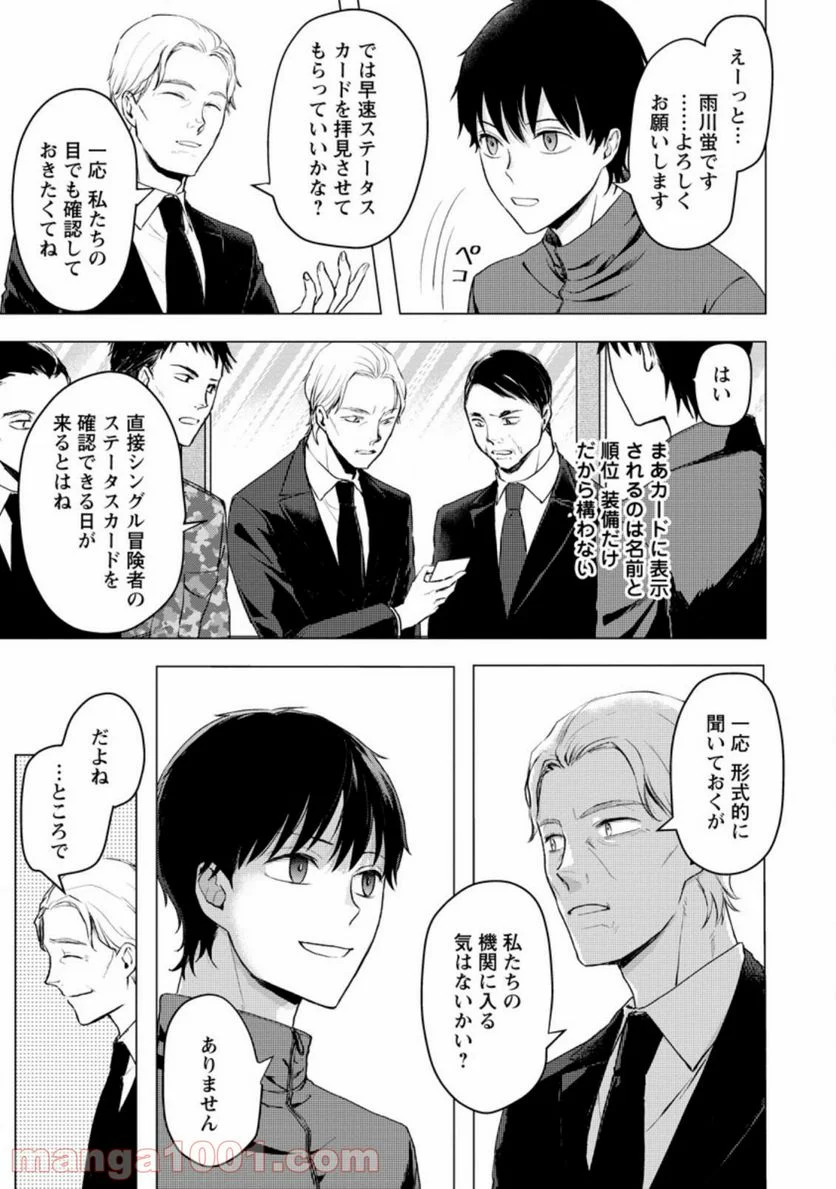 あの日地球にダンジョンが出現した 第12.2話 - Trang 1