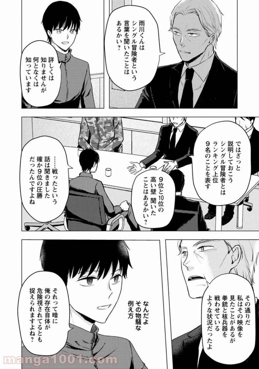 あの日地球にダンジョンが出現した 第12.2話 - Trang 2