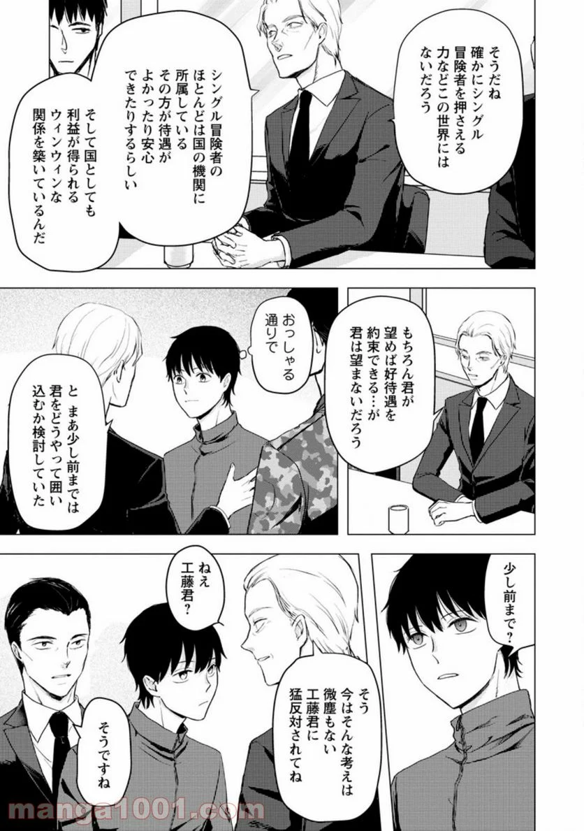 あの日地球にダンジョンが出現した 第12.2話 - Trang 3