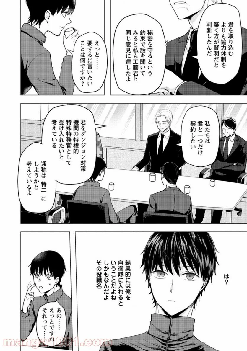 あの日地球にダンジョンが出現した 第12.2話 - Trang 4