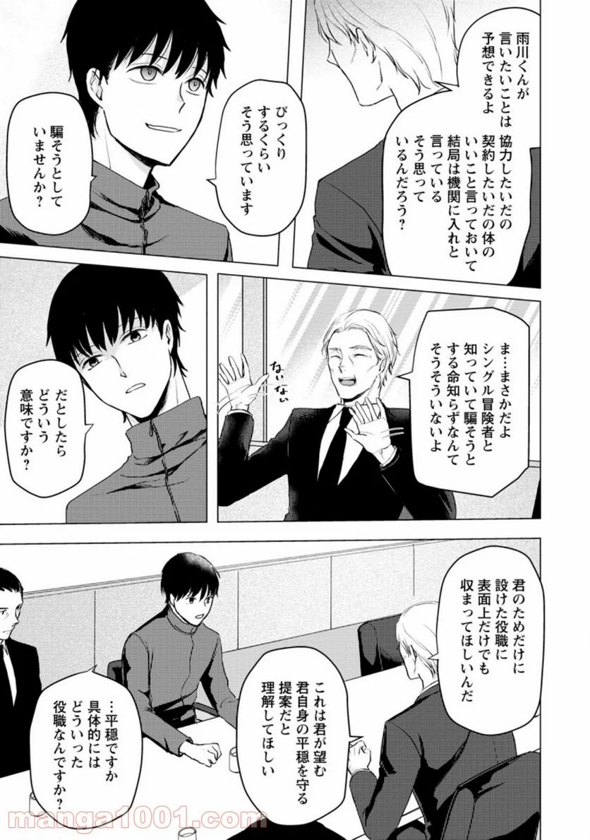 あの日地球にダンジョンが出現した 第12.2話 - Trang 5