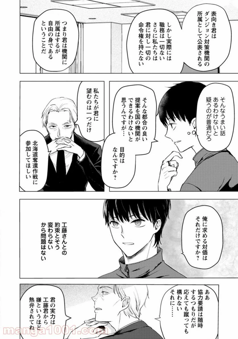 あの日地球にダンジョンが出現した 第12.2話 - Trang 6