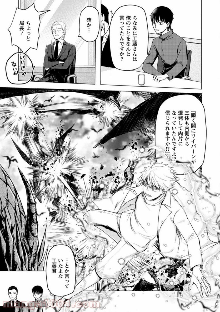 あの日地球にダンジョンが出現した 第12.2話 - Trang 7