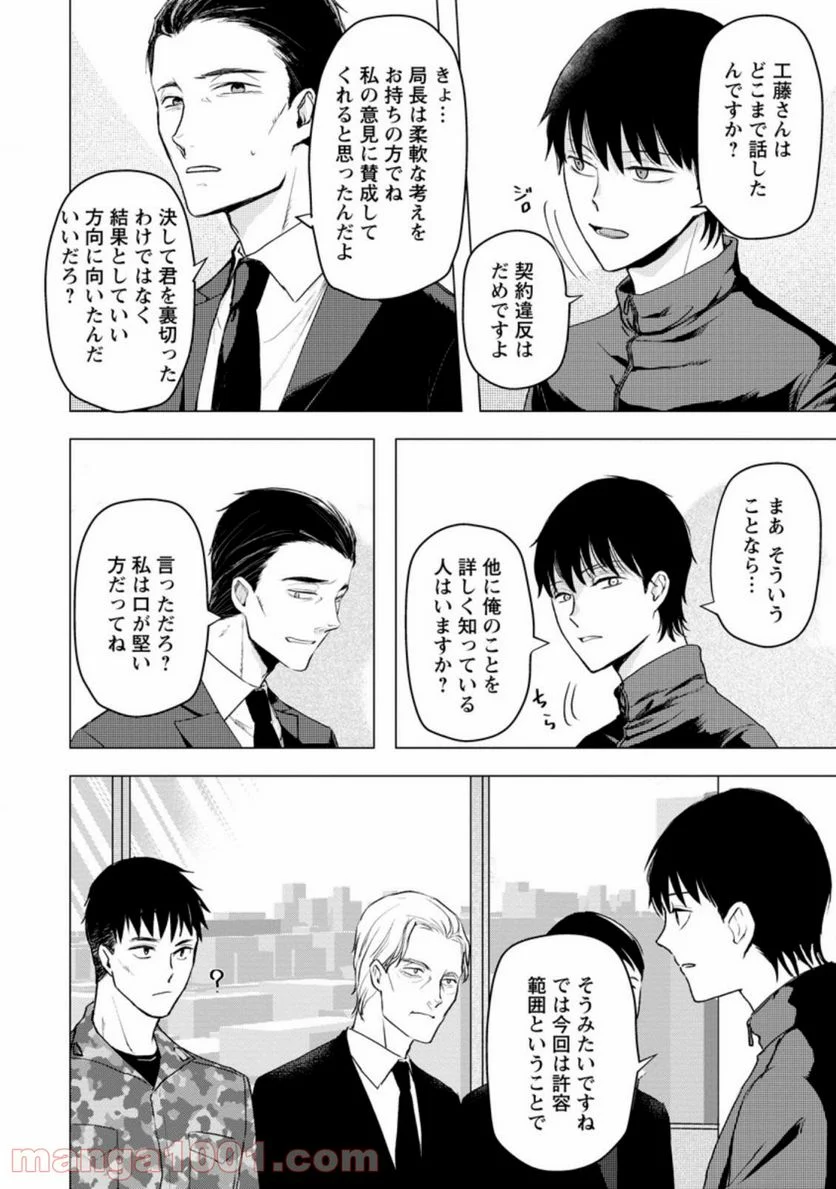 あの日地球にダンジョンが出現した 第12.2話 - Trang 8