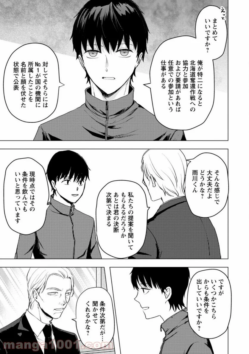 あの日地球にダンジョンが出現した 第12.2話 - Trang 9