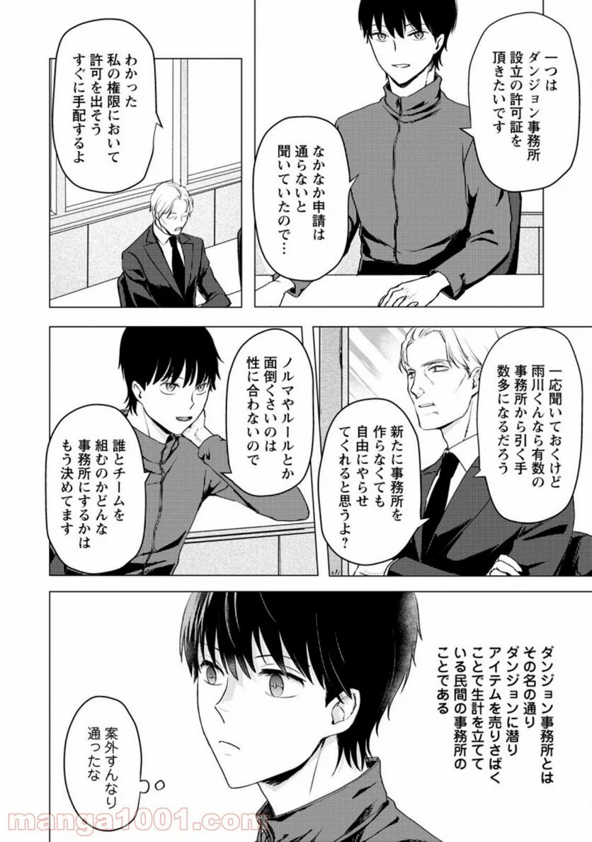 あの日地球にダンジョンが出現した 第12.2話 - Trang 10