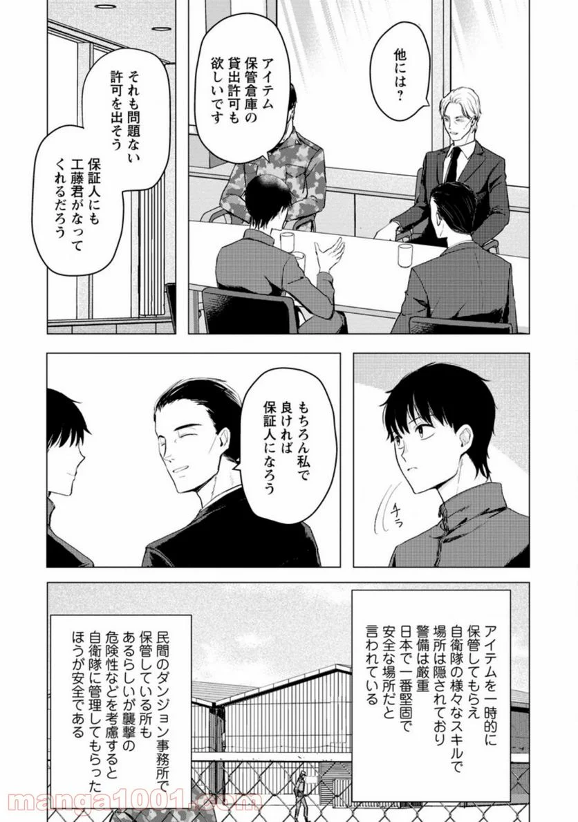 あの日地球にダンジョンが出現した 第12.3話 - Trang 1