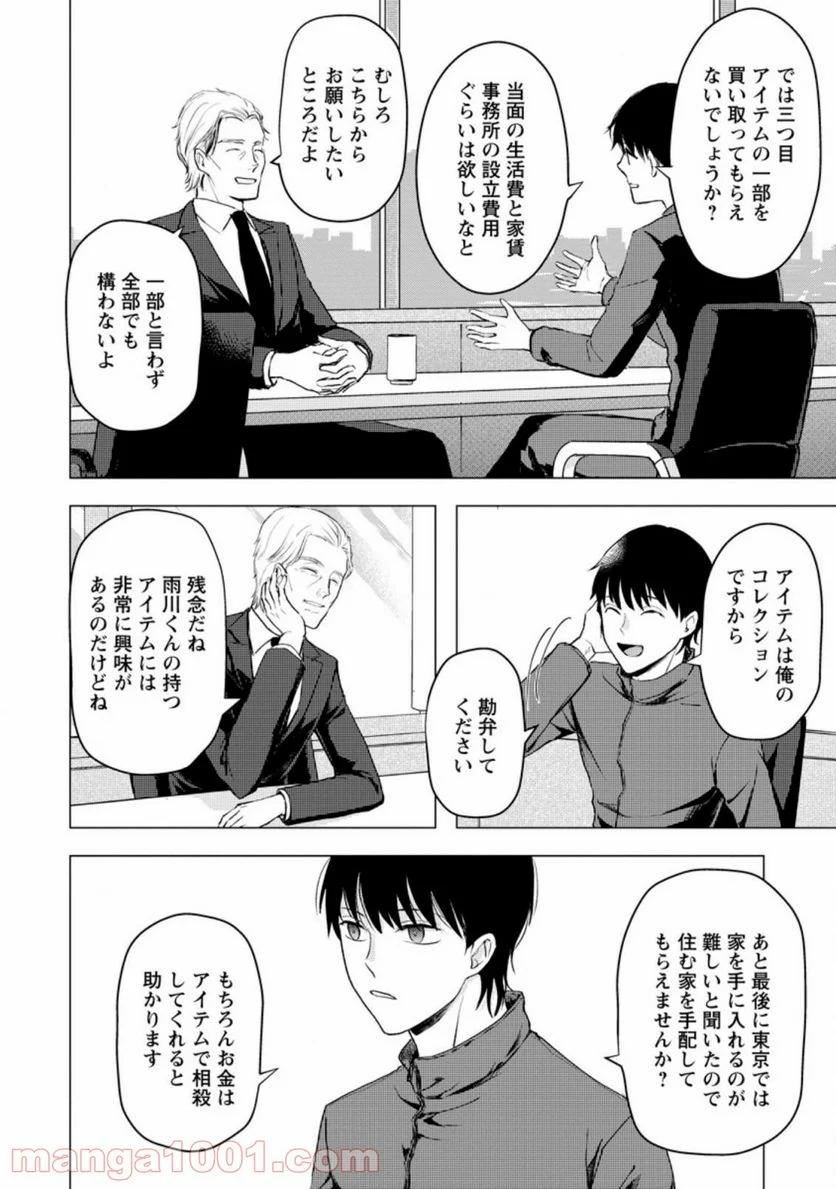 あの日地球にダンジョンが出現した 第12.3話 - Trang 2