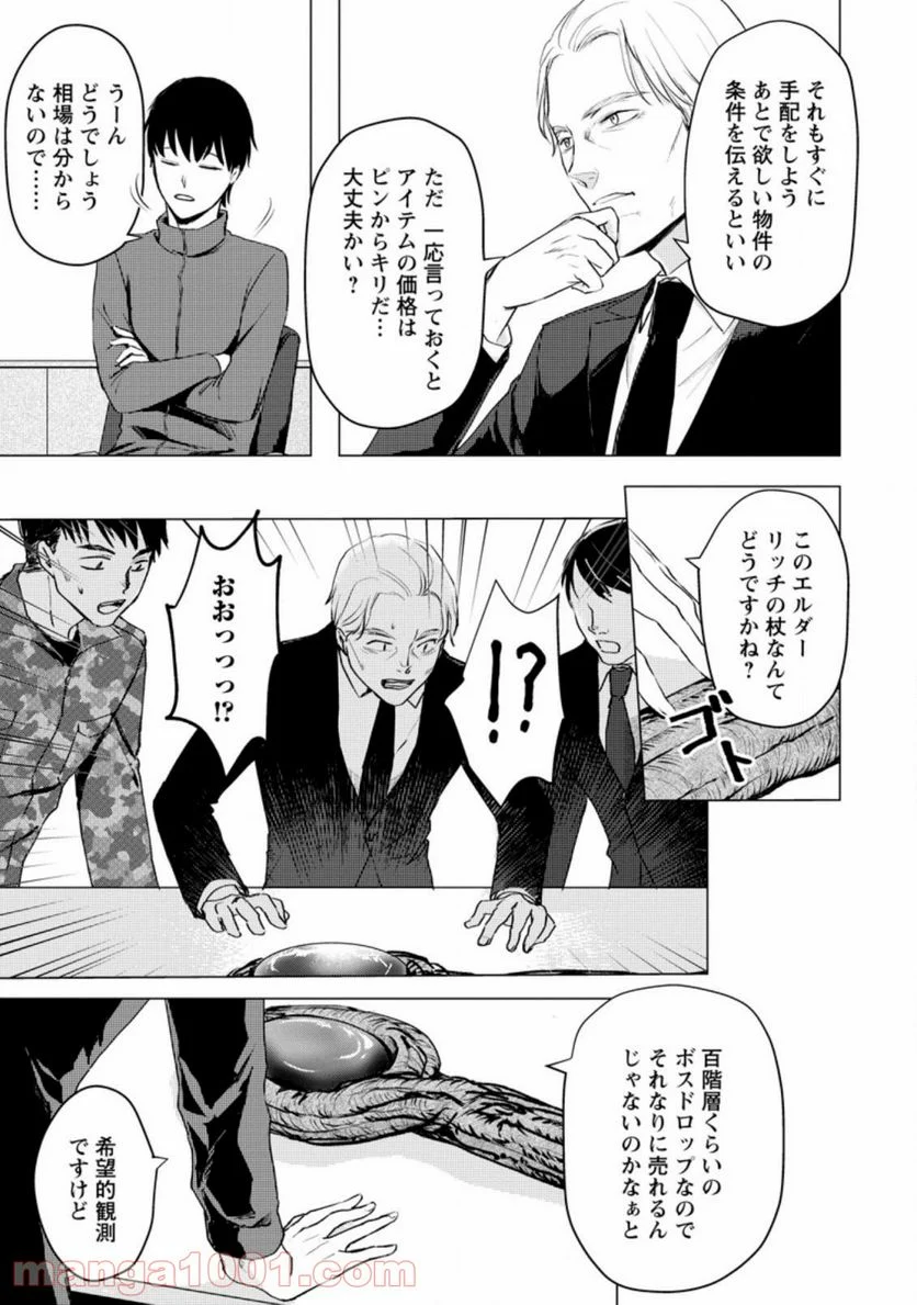 あの日地球にダンジョンが出現した 第12.3話 - Trang 3