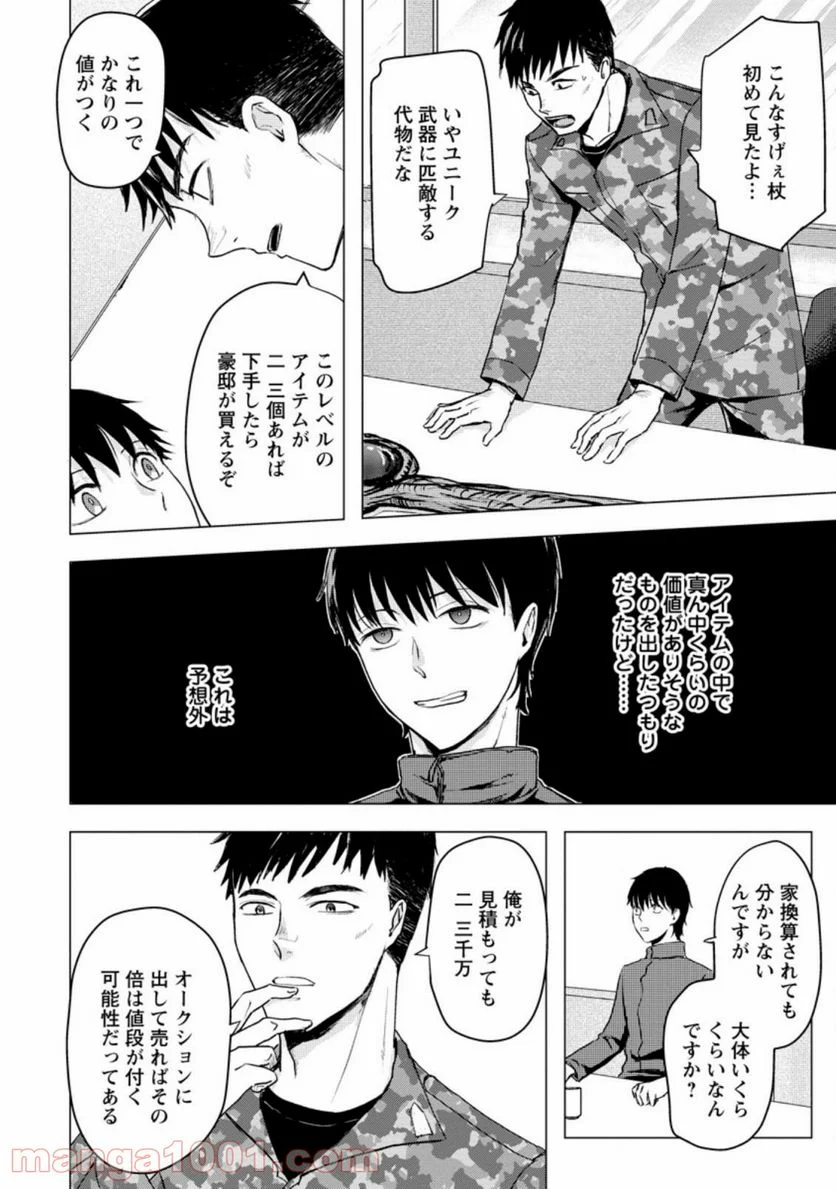 あの日地球にダンジョンが出現した 第12.3話 - Trang 4