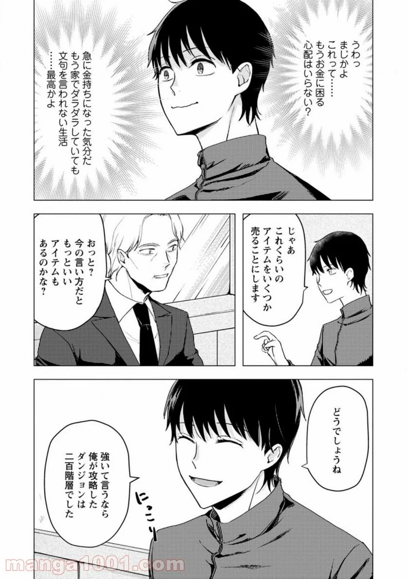 あの日地球にダンジョンが出現した 第12.3話 - Trang 5