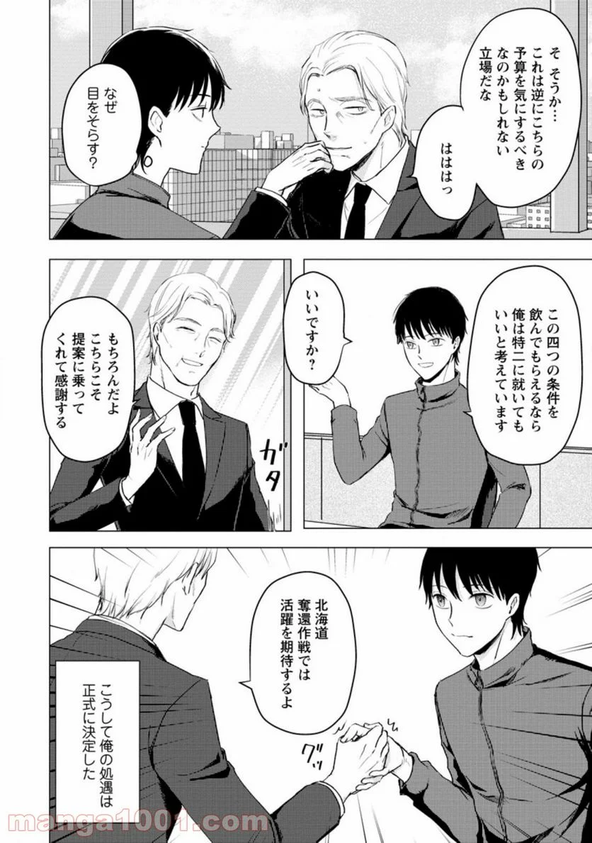 あの日地球にダンジョンが出現した 第12.3話 - Trang 6