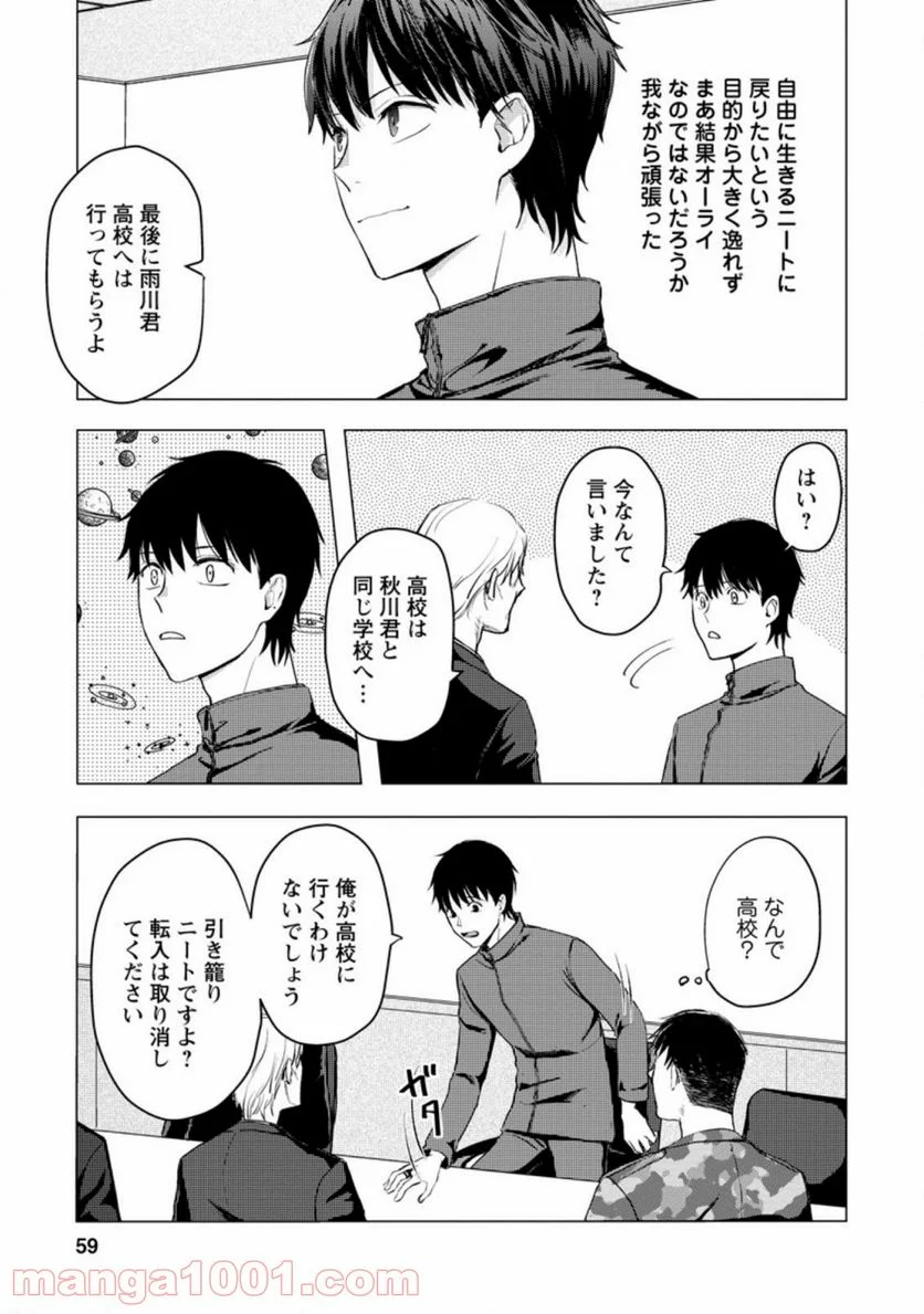 あの日地球にダンジョンが出現した 第12.3話 - Trang 7