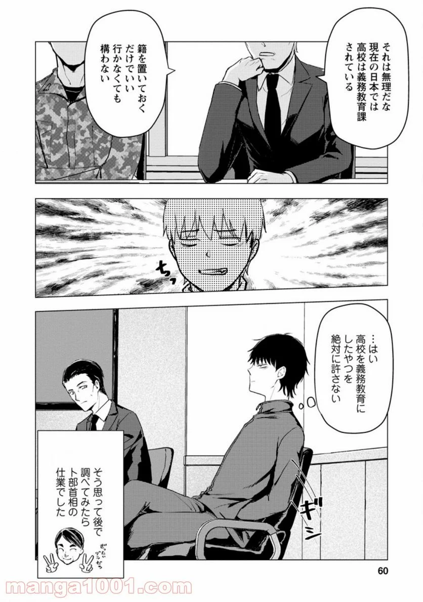 あの日地球にダンジョンが出現した 第12.3話 - Trang 8