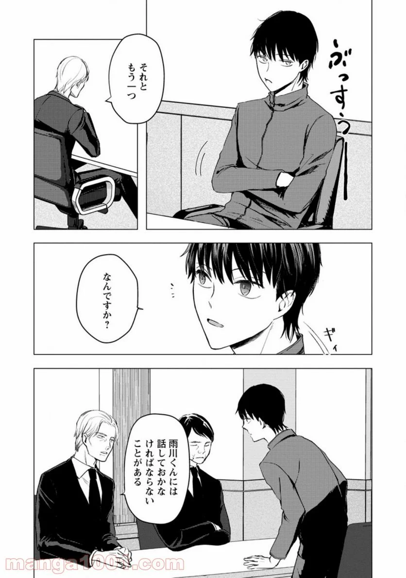あの日地球にダンジョンが出現した 第12.3話 - Trang 9