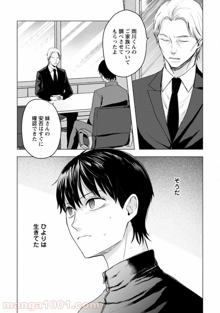 あの日地球にダンジョンが出現した 第13.1話 - Trang 1