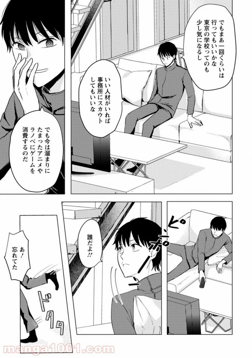 あの日地球にダンジョンが出現した 第13.1話 - Trang 11