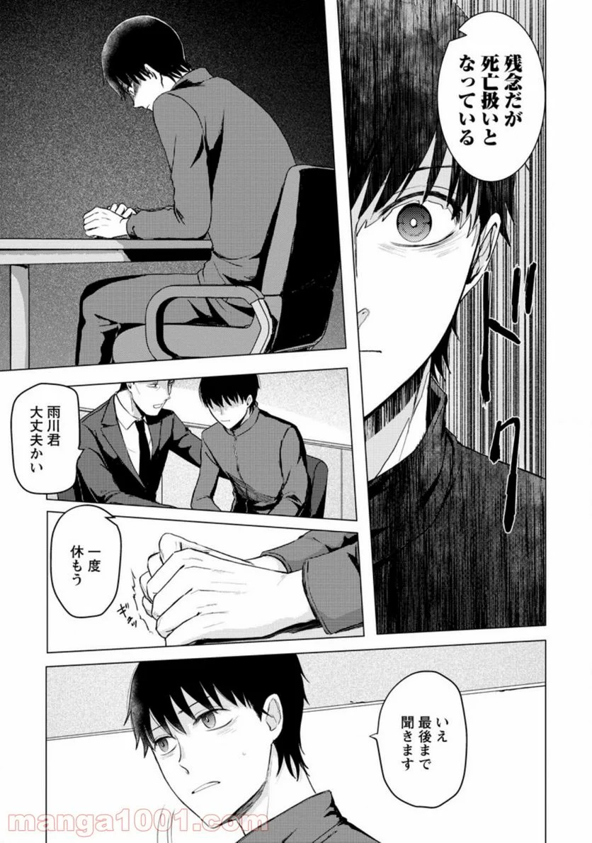 あの日地球にダンジョンが出現した 第13.1話 - Trang 3