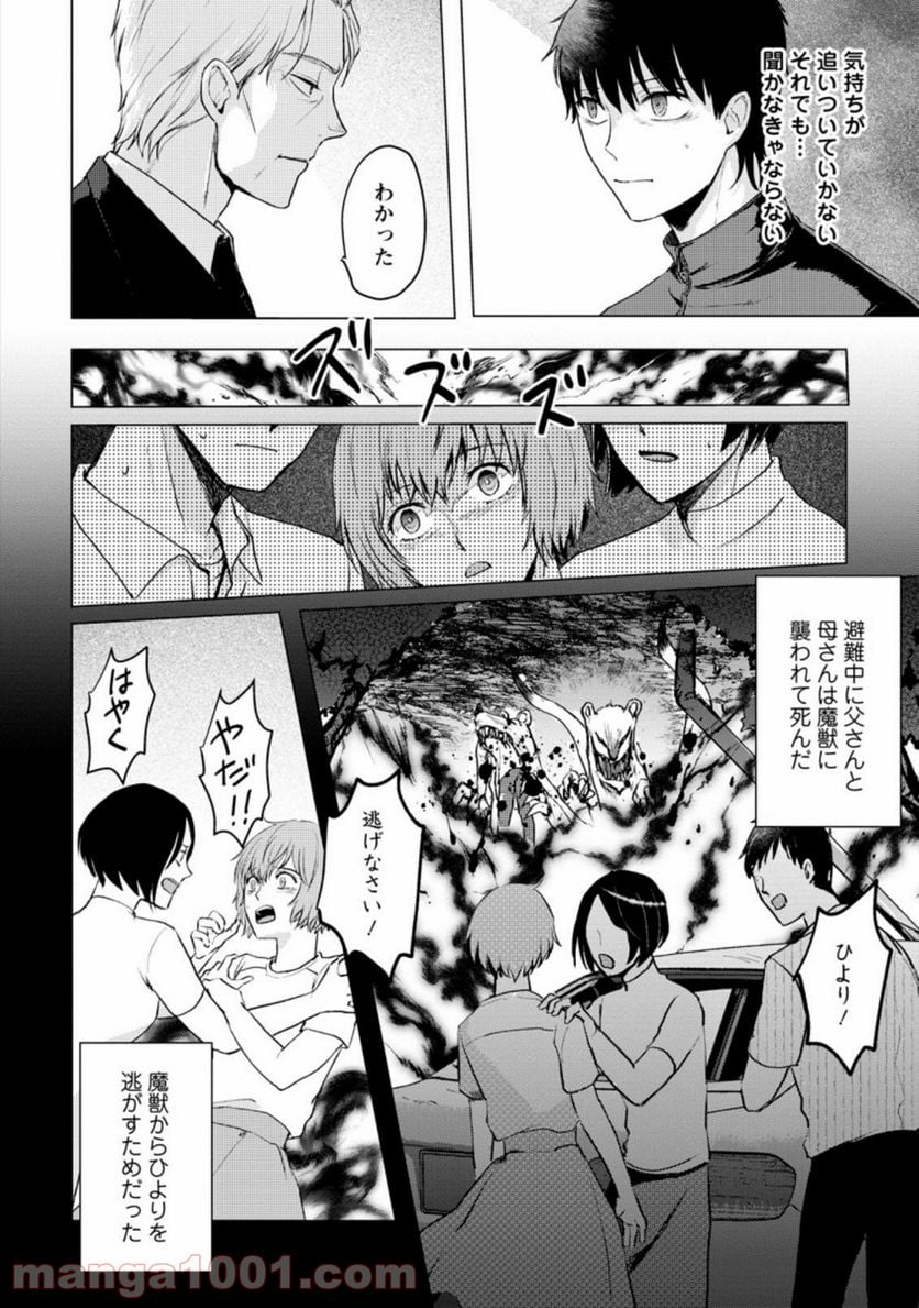 あの日地球にダンジョンが出現した 第13.1話 - Trang 4