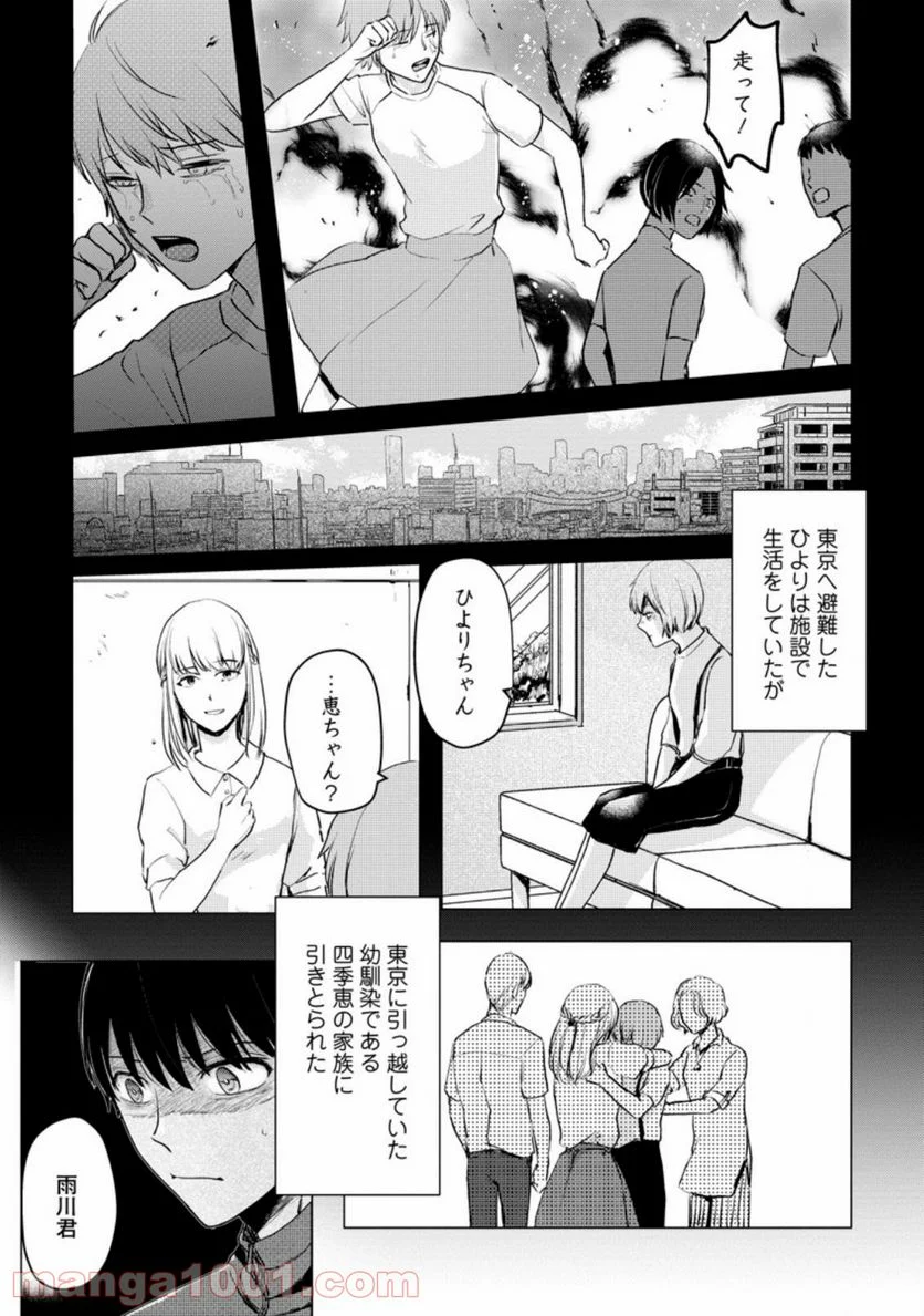 あの日地球にダンジョンが出現した 第13.1話 - Trang 5