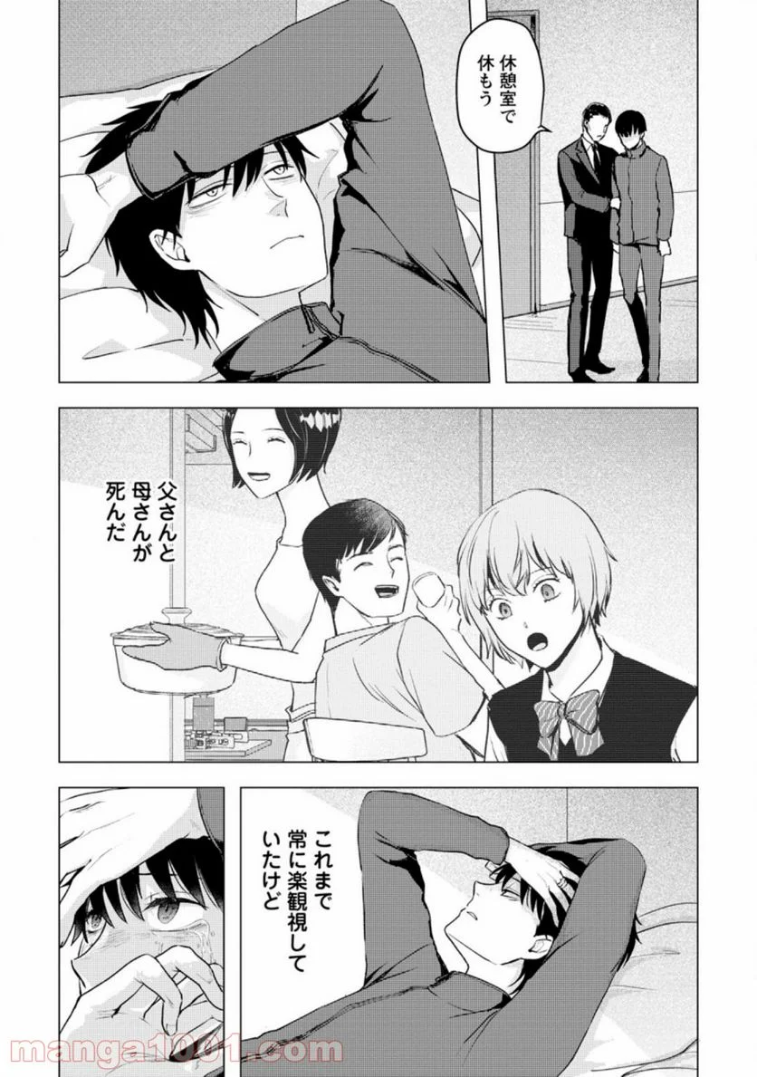 あの日地球にダンジョンが出現した 第13.1話 - Trang 6