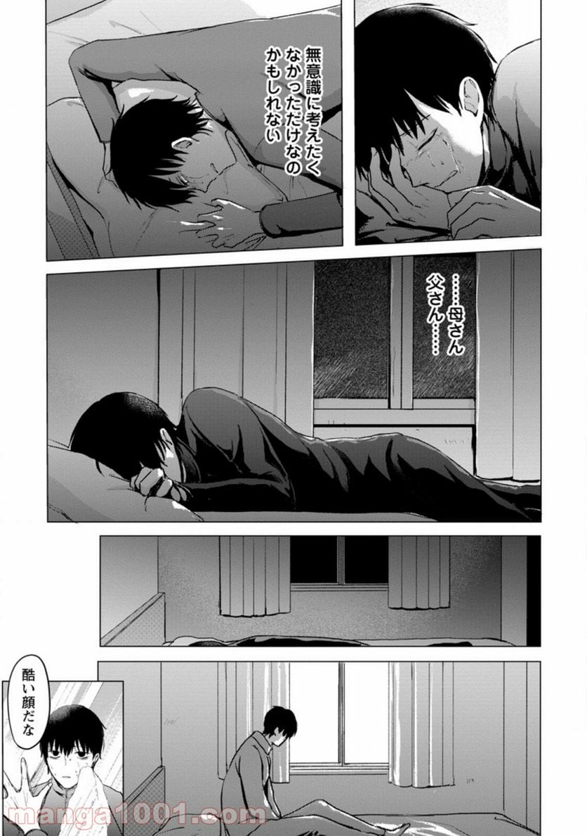 あの日地球にダンジョンが出現した 第13.1話 - Trang 7
