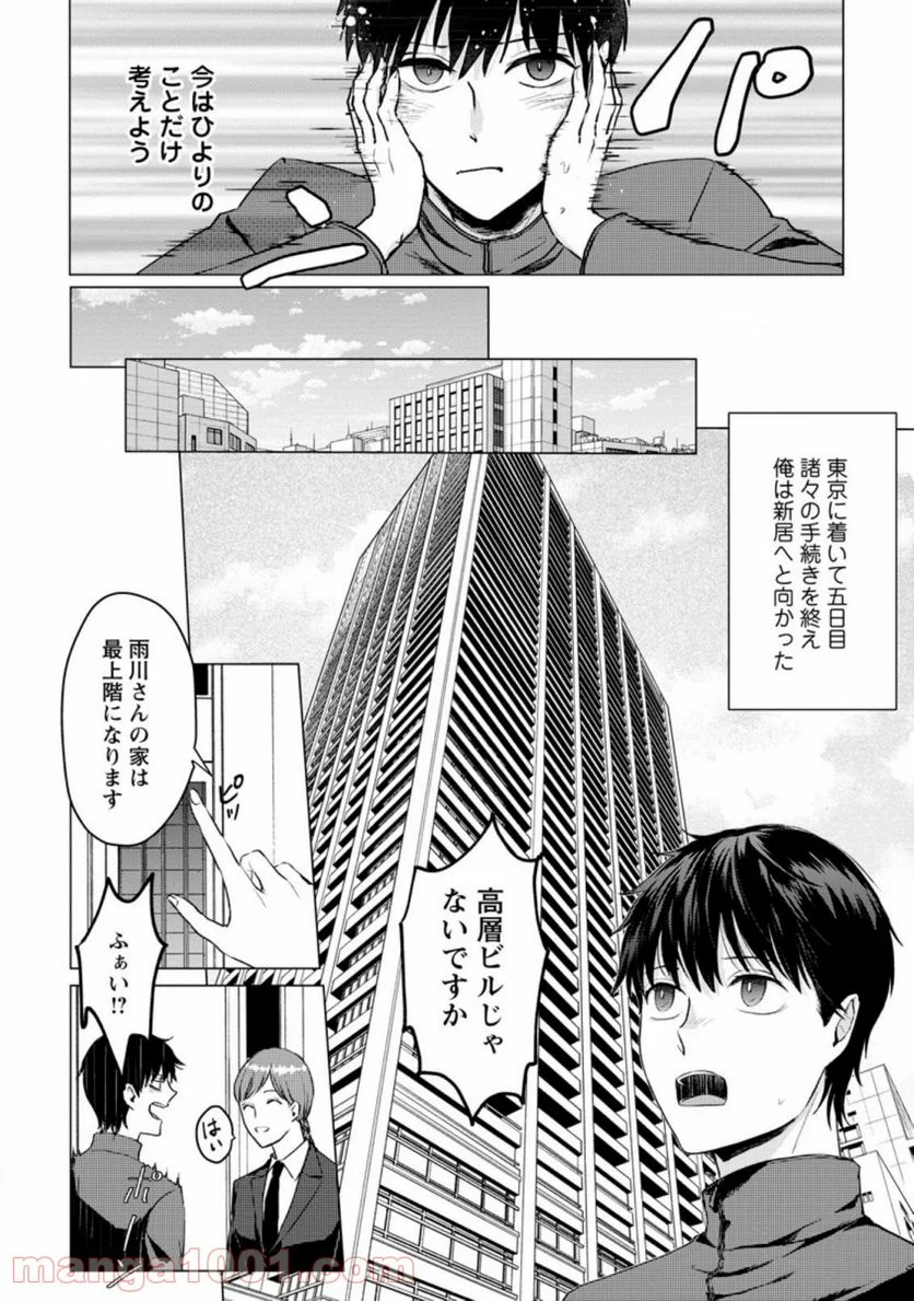 あの日地球にダンジョンが出現した 第13.1話 - Trang 8