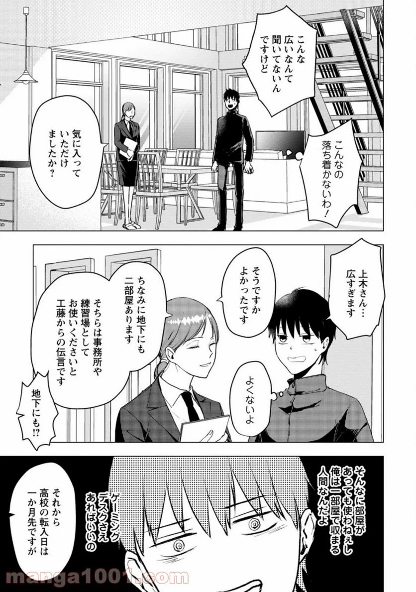 あの日地球にダンジョンが出現した 第13.1話 - Trang 9