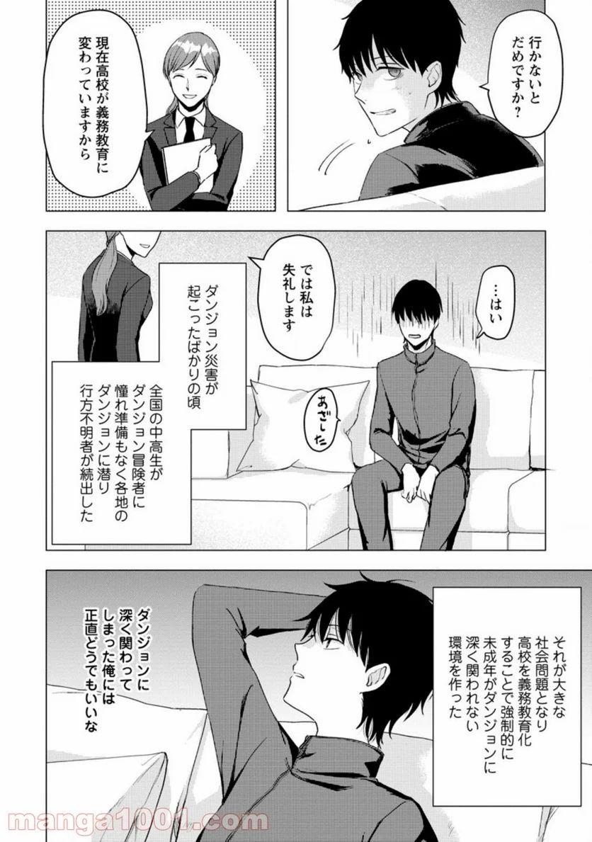 あの日地球にダンジョンが出現した 第13.1話 - Trang 10