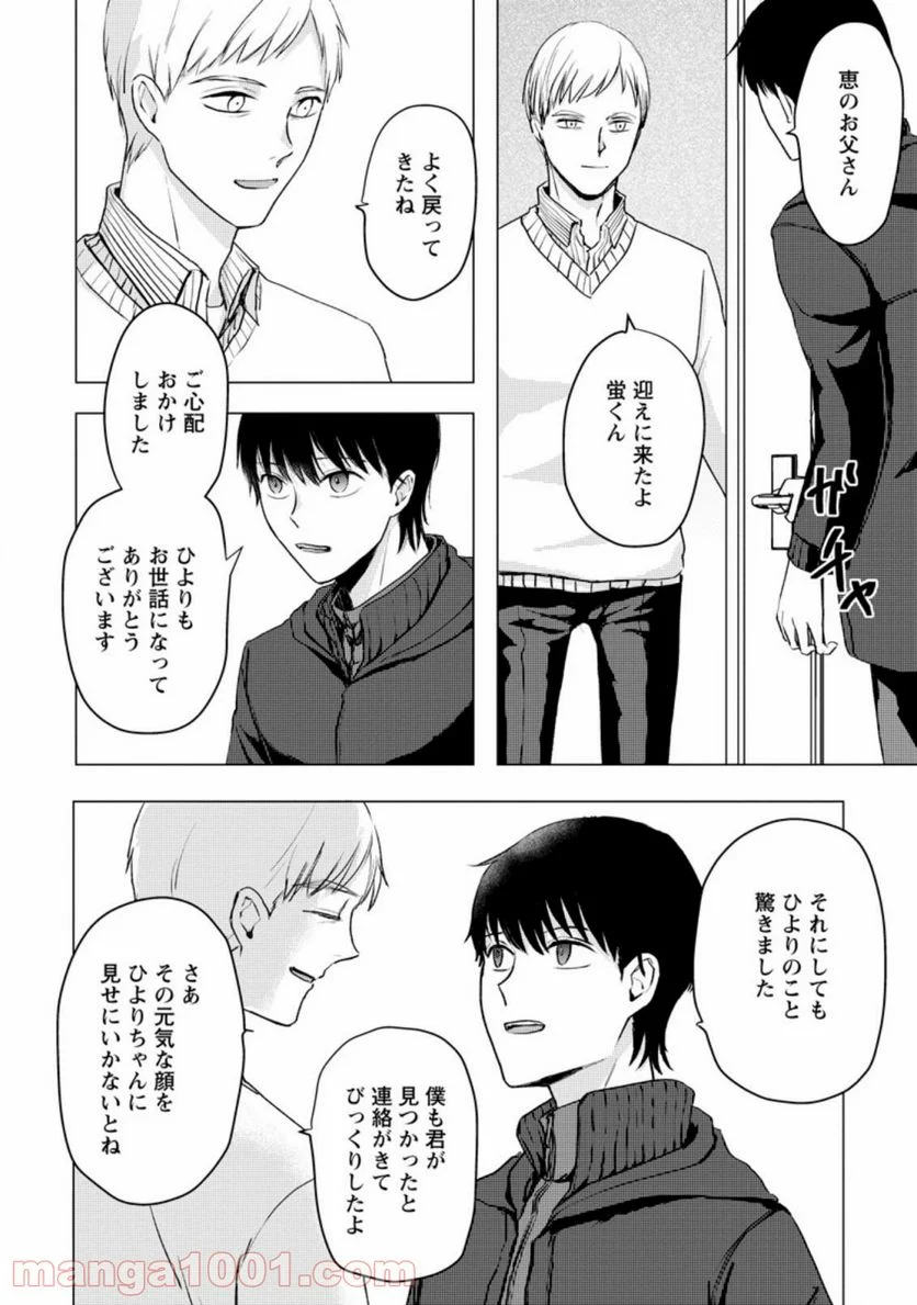 あの日地球にダンジョンが出現した 第13.2話 - Trang 1