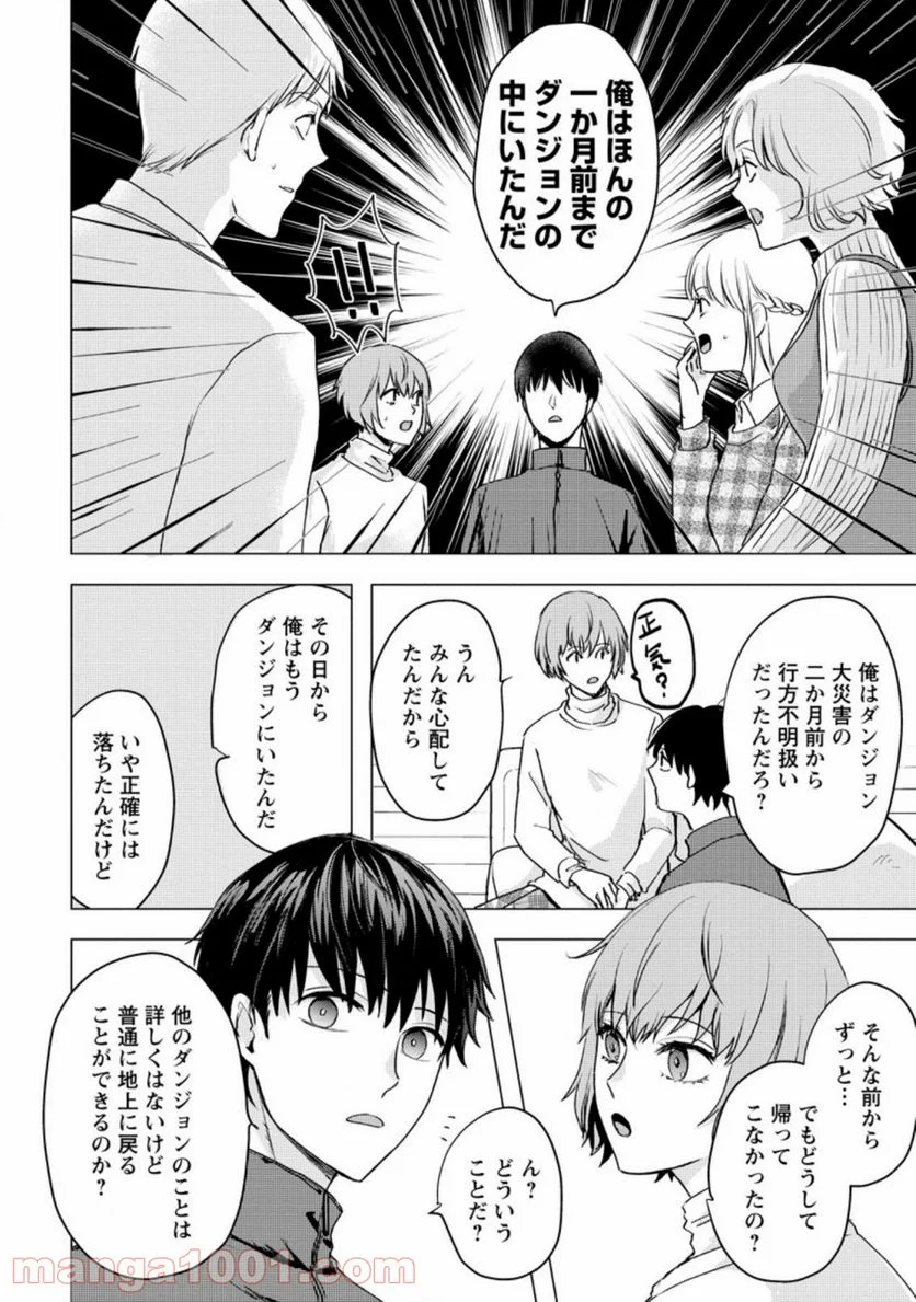 あの日地球にダンジョンが出現した 第13.2話 - Trang 11