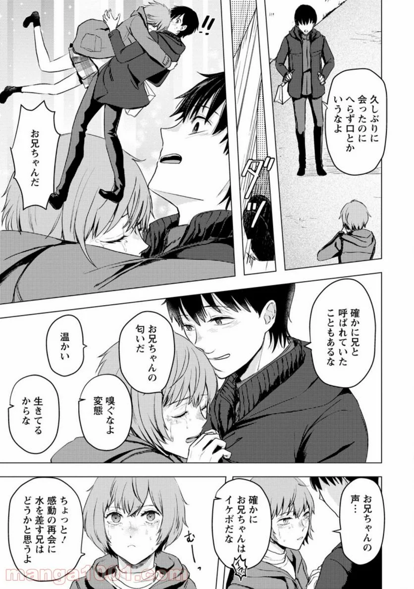 あの日地球にダンジョンが出現した 第13.2話 - Trang 4