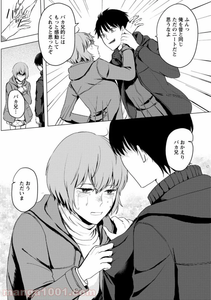あの日地球にダンジョンが出現した 第13.2話 - Trang 6