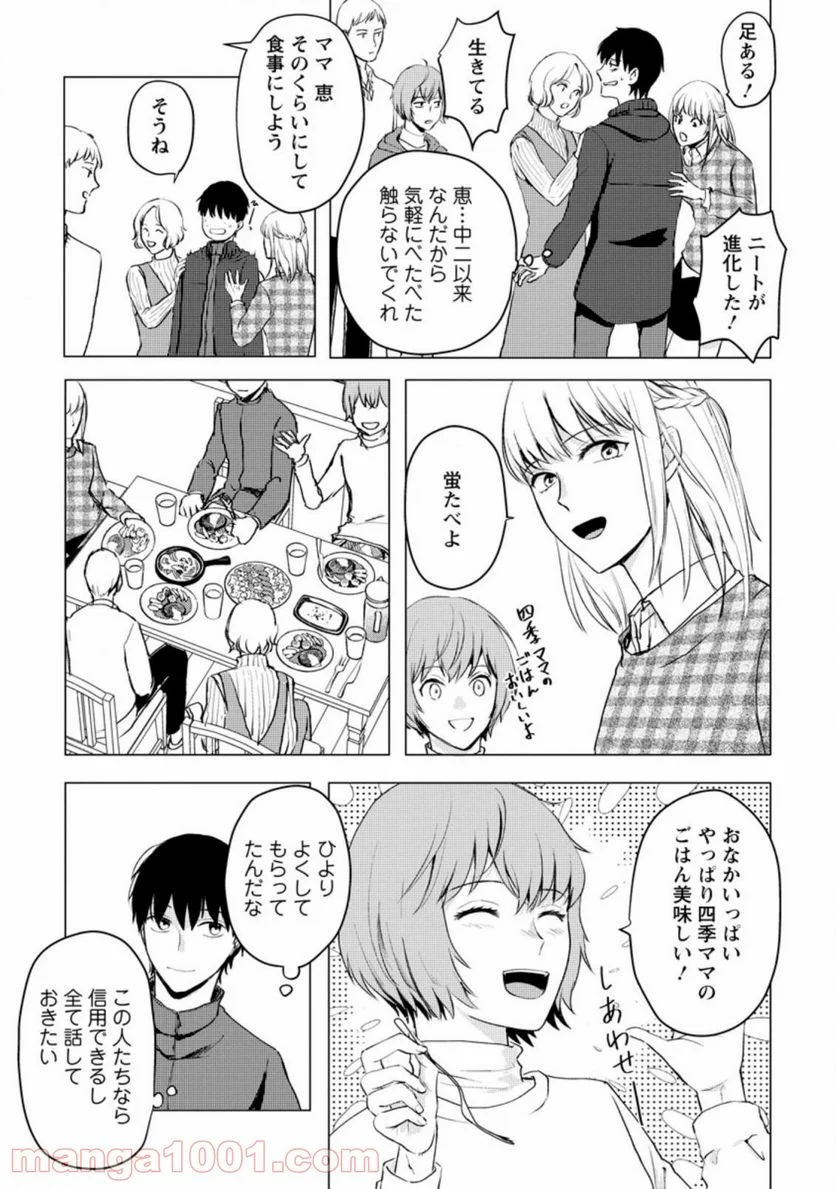 あの日地球にダンジョンが出現した 第13.2話 - Trang 8