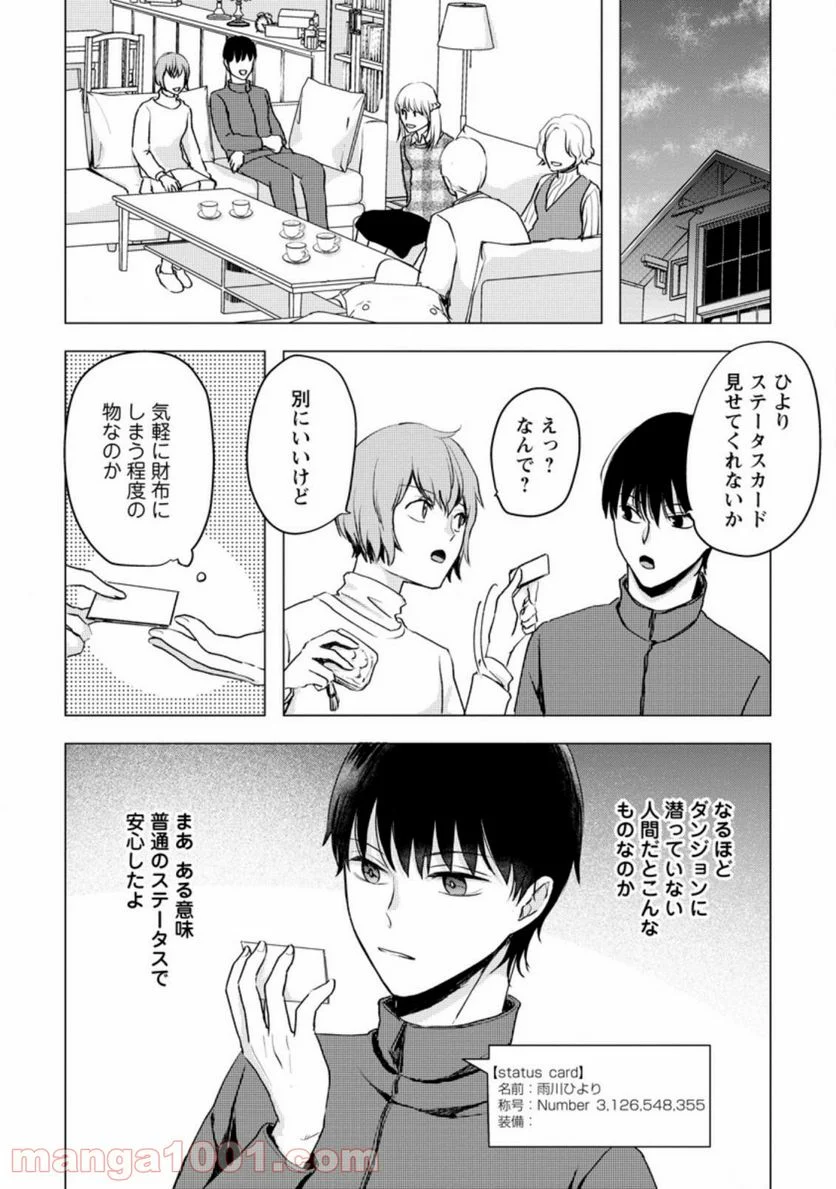 あの日地球にダンジョンが出現した 第13.2話 - Trang 9