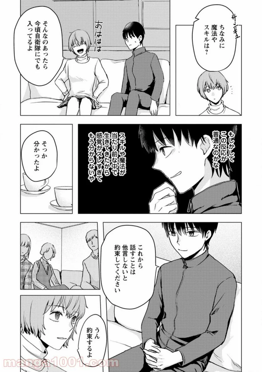 あの日地球にダンジョンが出現した 第13.2話 - Trang 10