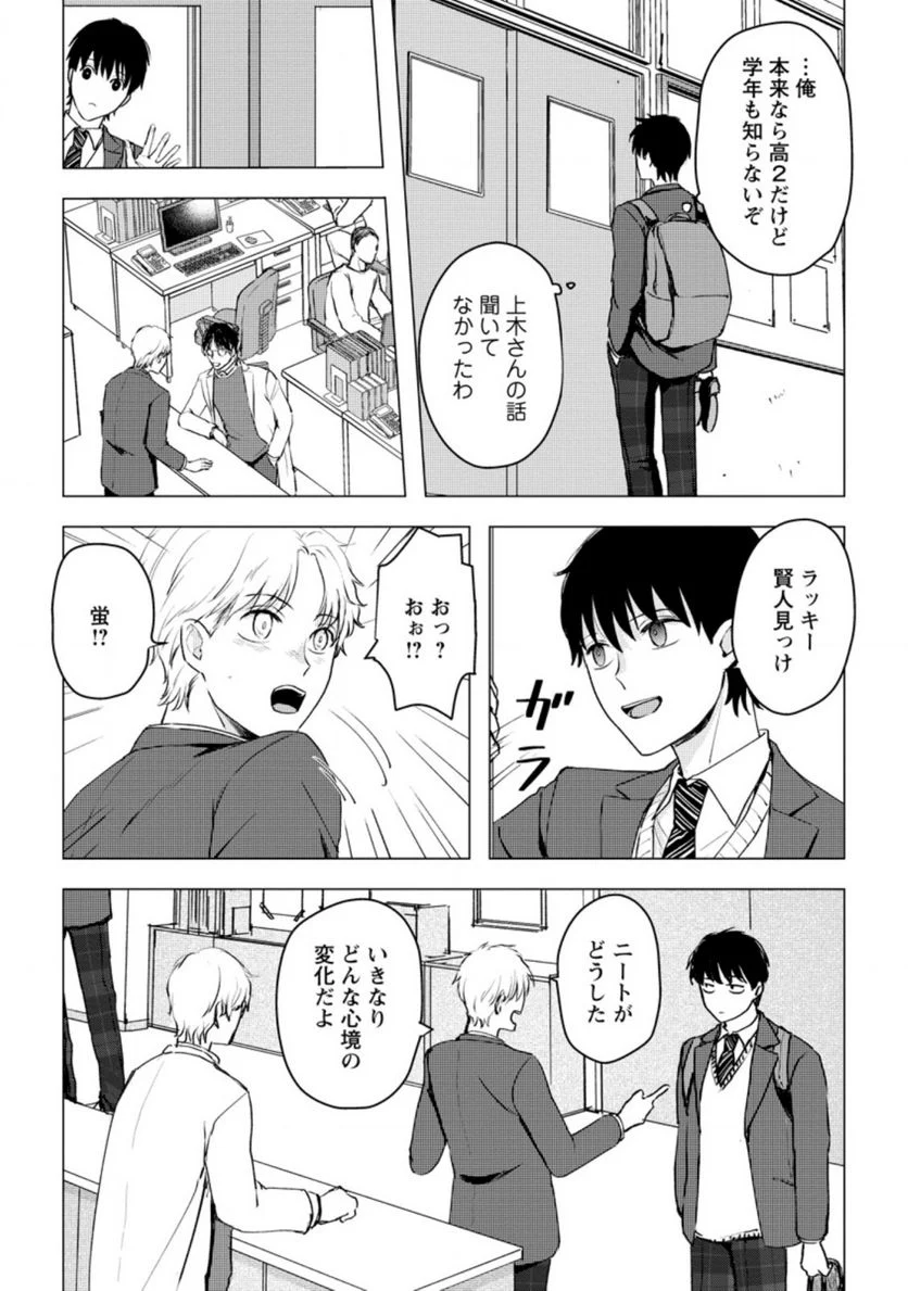 あの日地球にダンジョンが出現した 第14.1話 - Trang 1
