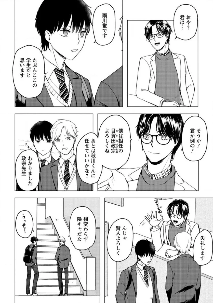 あの日地球にダンジョンが出現した 第14.1話 - Trang 2